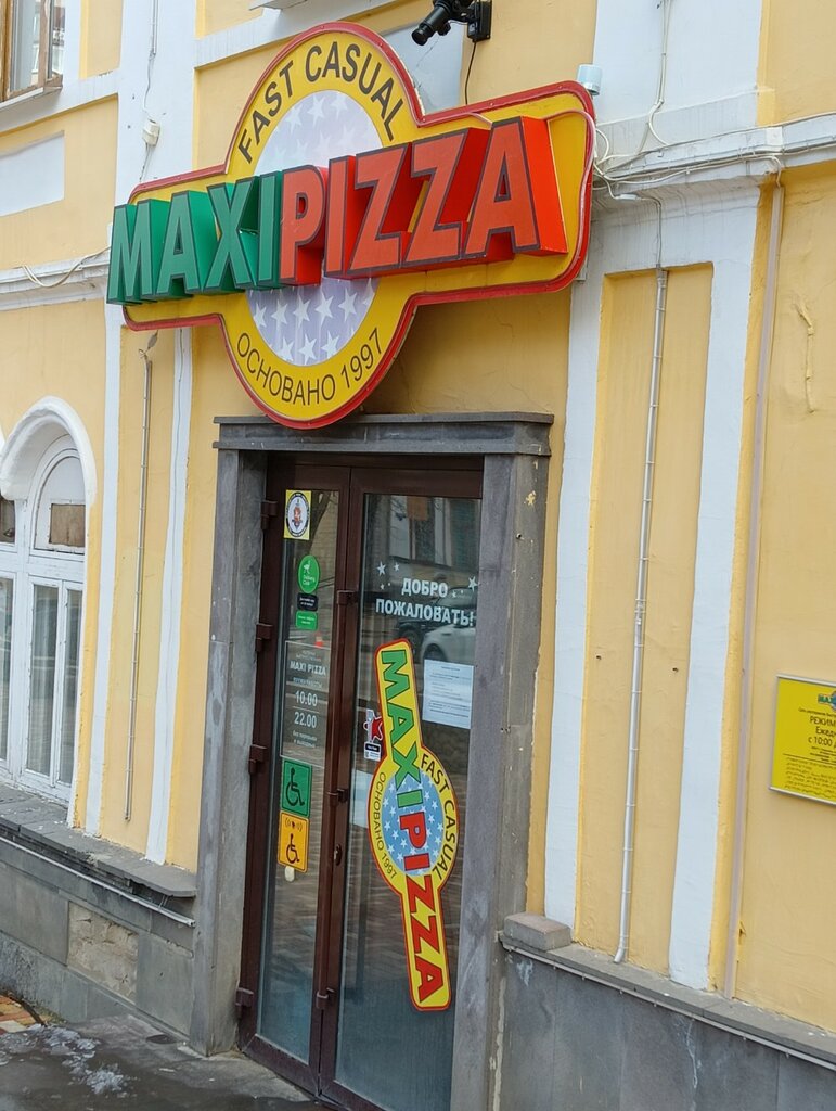 Пиццерия Макси Пицца, Ставрополь, фото