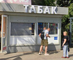 Табак (ploshchad Lenina, 6), estanco