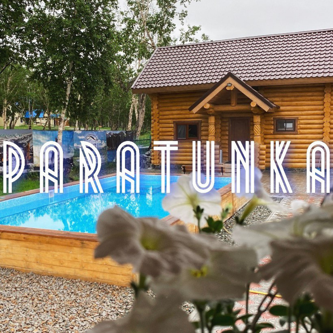 Фото Паратунка