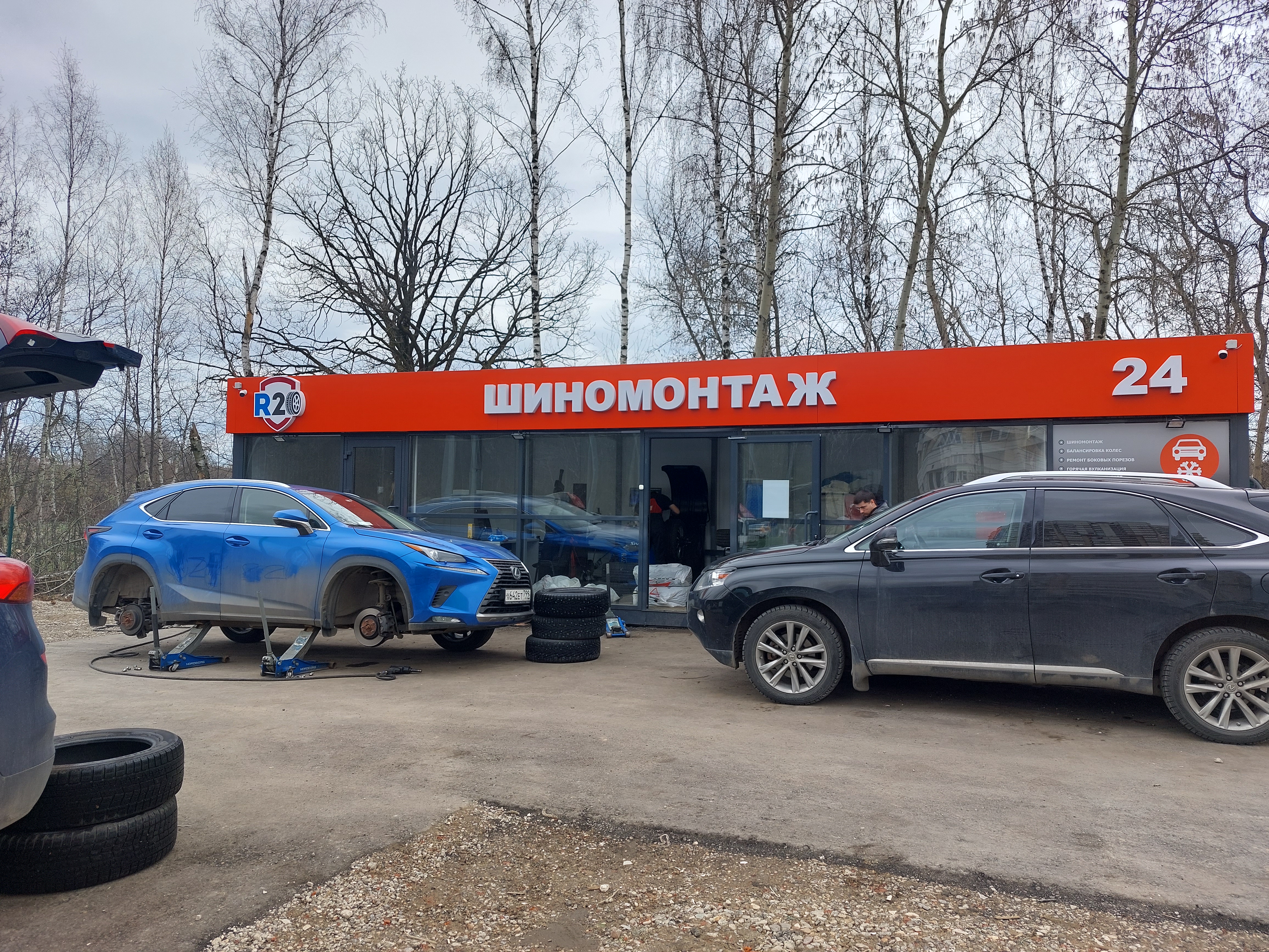 R20, шиномонтаж, Московская область, 46Н-13994 - Яндекс Карты