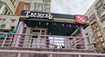 Svegev (ulitsa Maslennikova, 82) ، متجر بيع البيرة