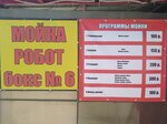 Автомойка самообслуживания (Garazhnaya Street, 27), car wash
