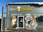 Дас Пивас (Kuznechnaya ulitsa, 304) ، متجر بيع البيرة