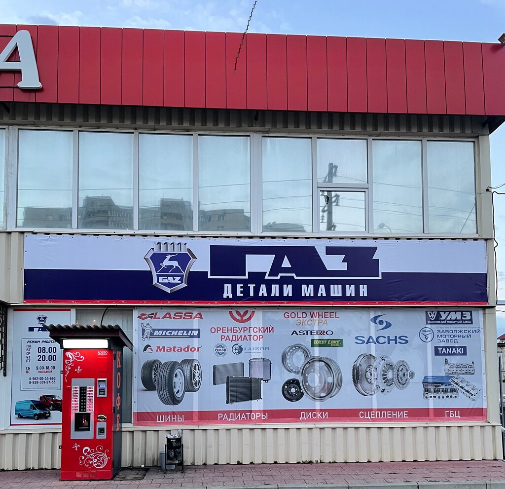 Газ детали машин владикавказ