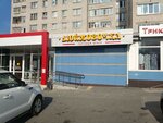 Сигма (Guzovskogo Street, 30) ، متجر للمستلزمات المنزلية