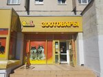 Filya (Leninskiy Avenue, 92к1), tienda de animales