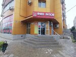 Red Price (просп. Дружбы, 101), магазин смешанных товаров в Волжском