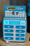 Бери Заряд (Kirova Street, 28А), power bank rental