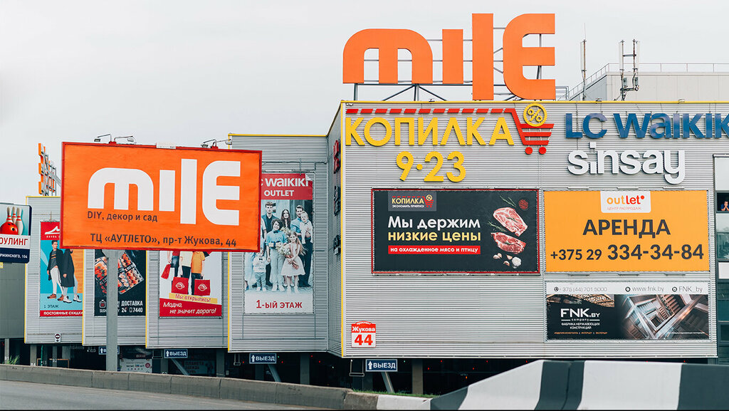 Строительный магазин Mile, Минск, фото