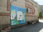 Живая вода (posyolok Vokzalny, ulitsa Entuziastov, 4), water store