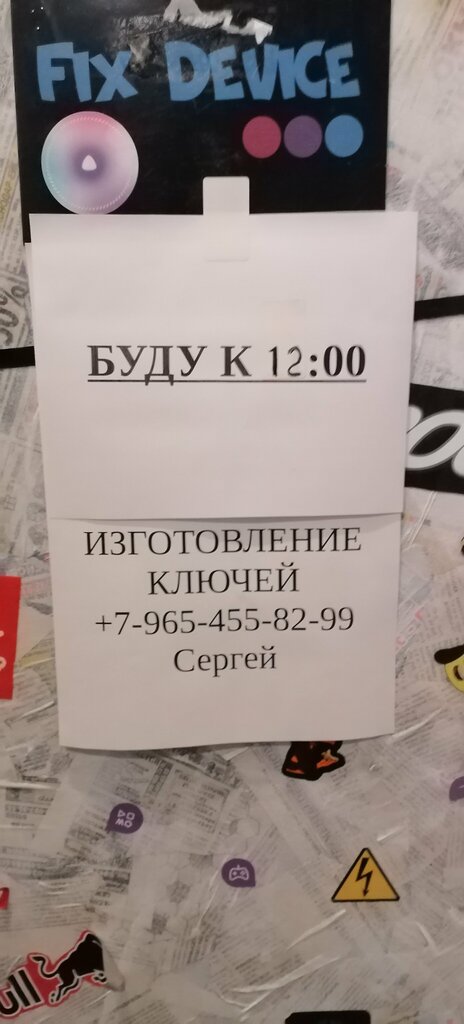 ترميم مواد معدنية Мастерская по изготовлению ключей ، ، صورة