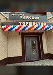 Райское Торжество (ulitsa Krupskoy, 8), restaurant