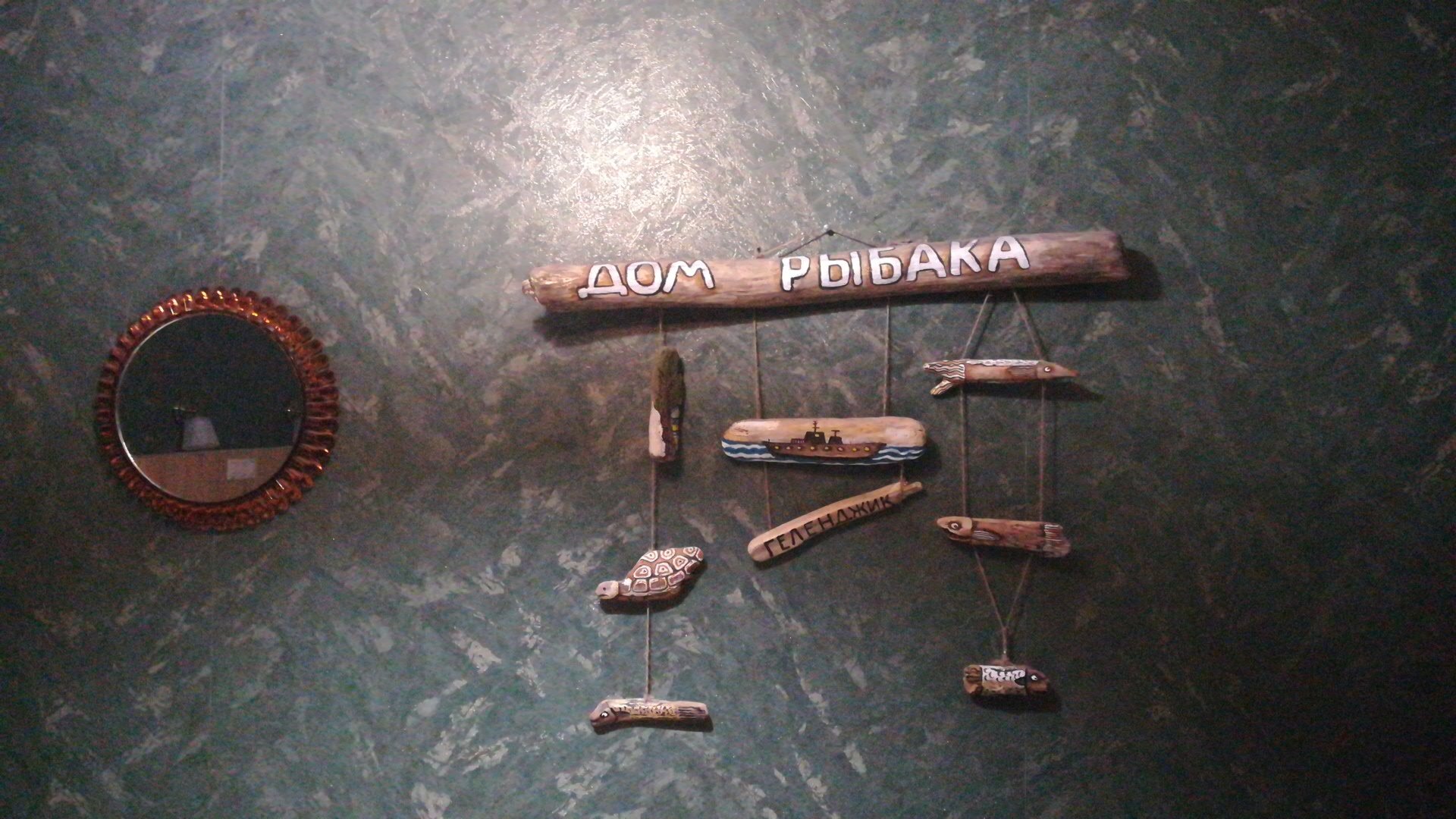 Фото Дом рыбака