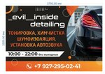 _evil__inside (Deryabinskaya ulitsa, 1) ، ترميم وتنظيف السيارات