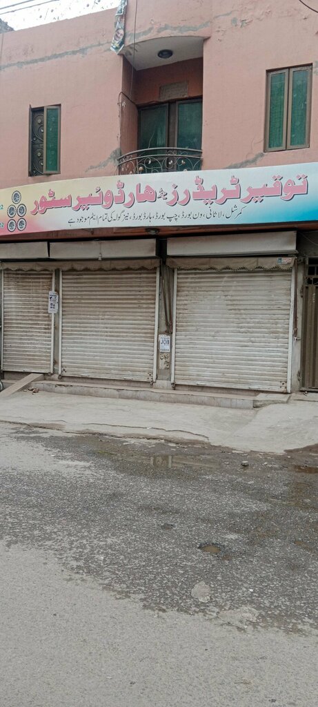 Household goods and chemicals shop Tauqeer Traders and Hardware Store, Lahore, photo