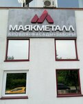 MayakMetall (Sverdlovskaya ulitsa, 15с28), roofing and roofing materials
