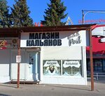 Hookah Port (Lenina Boulevard, 1с1), tobacco and smoking accessories shop