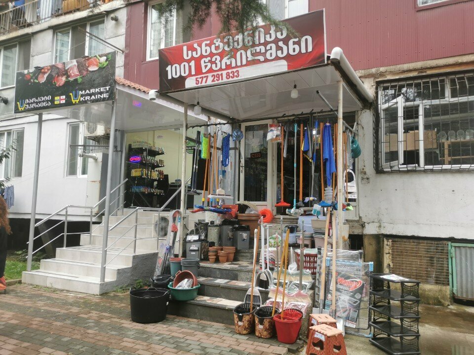 Plumbing shop სანტექნიკა 1001 წვრილმანი, Batumi, photo