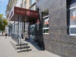 Мясоруб (ulitsa imeni N.G. Chernyshevskogo, 199), grocery