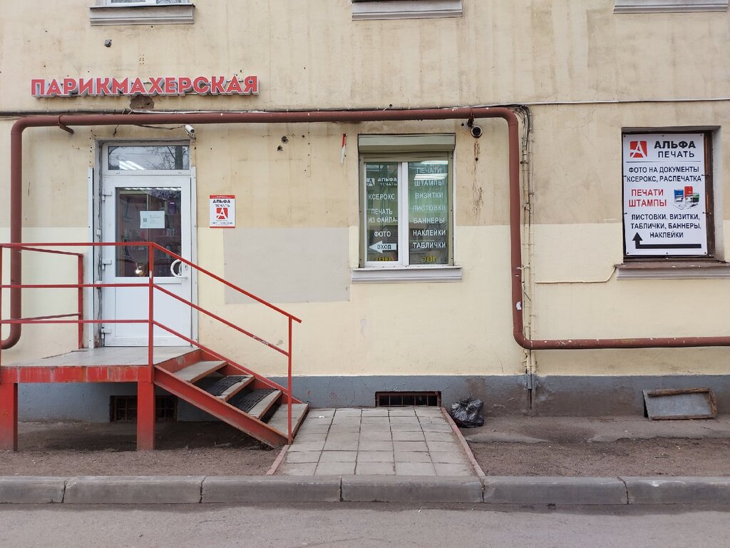 Seal and stamp Alfapechat, Saint Petersburg, photo