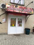 Мясная лавка (Leningradskaya ulitsa, 21А), butcher shop