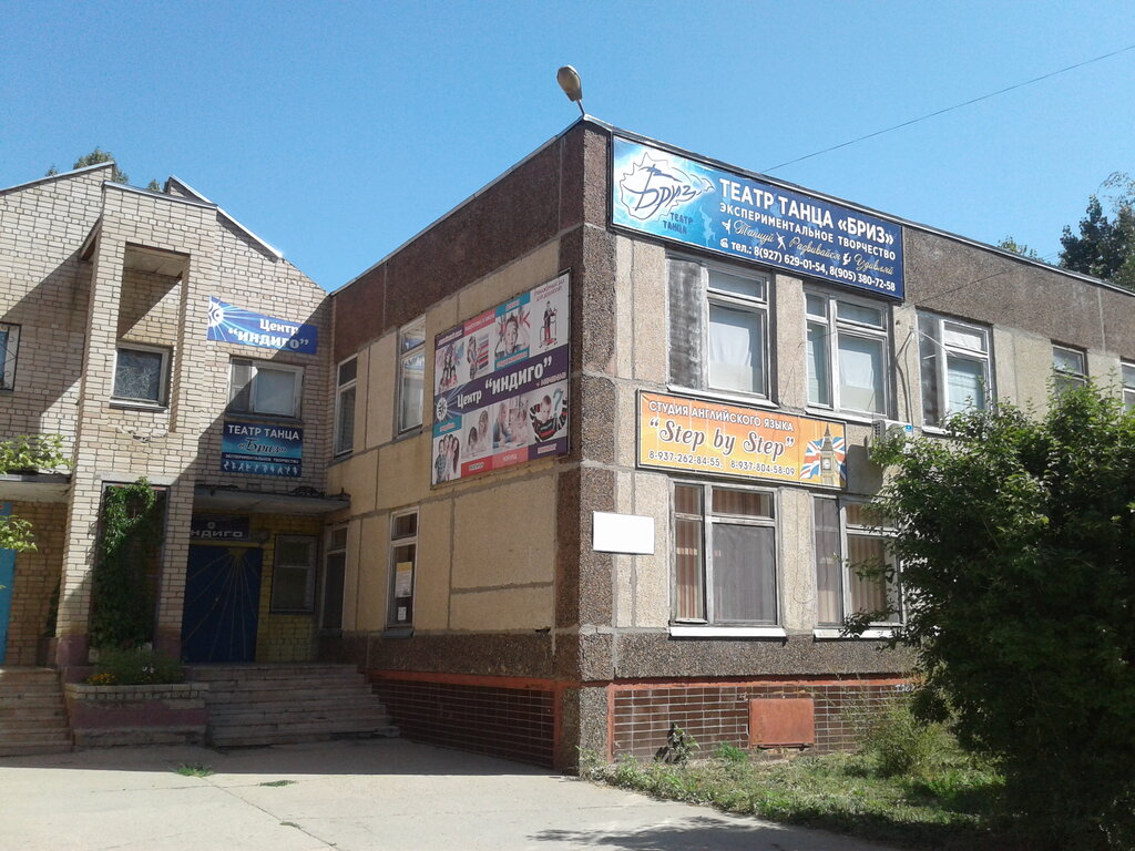 Акватория просп героев 33 балаково фото Step by Step, курсы иностранных языков, просп. Героев, 29/1, Балаково - Яндекс К