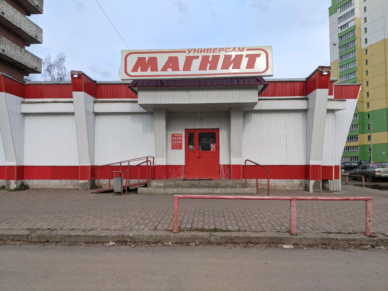 Магнит ул кирова 80 фото
