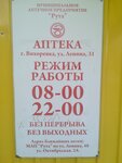 Аптека (ulitsa Lenina, 31), pharmacy