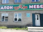 Аян (ulitsa Kaa-Khem, 92), muebles tapizados