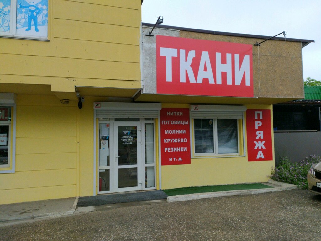 Магазин Пуговка Севастополь