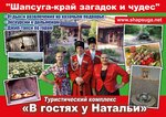 В гостях у Натальи (ulitsa Mira No:1, stanitsa Shapsugskaya), seyahat kulübü  Krasnodarski krayından