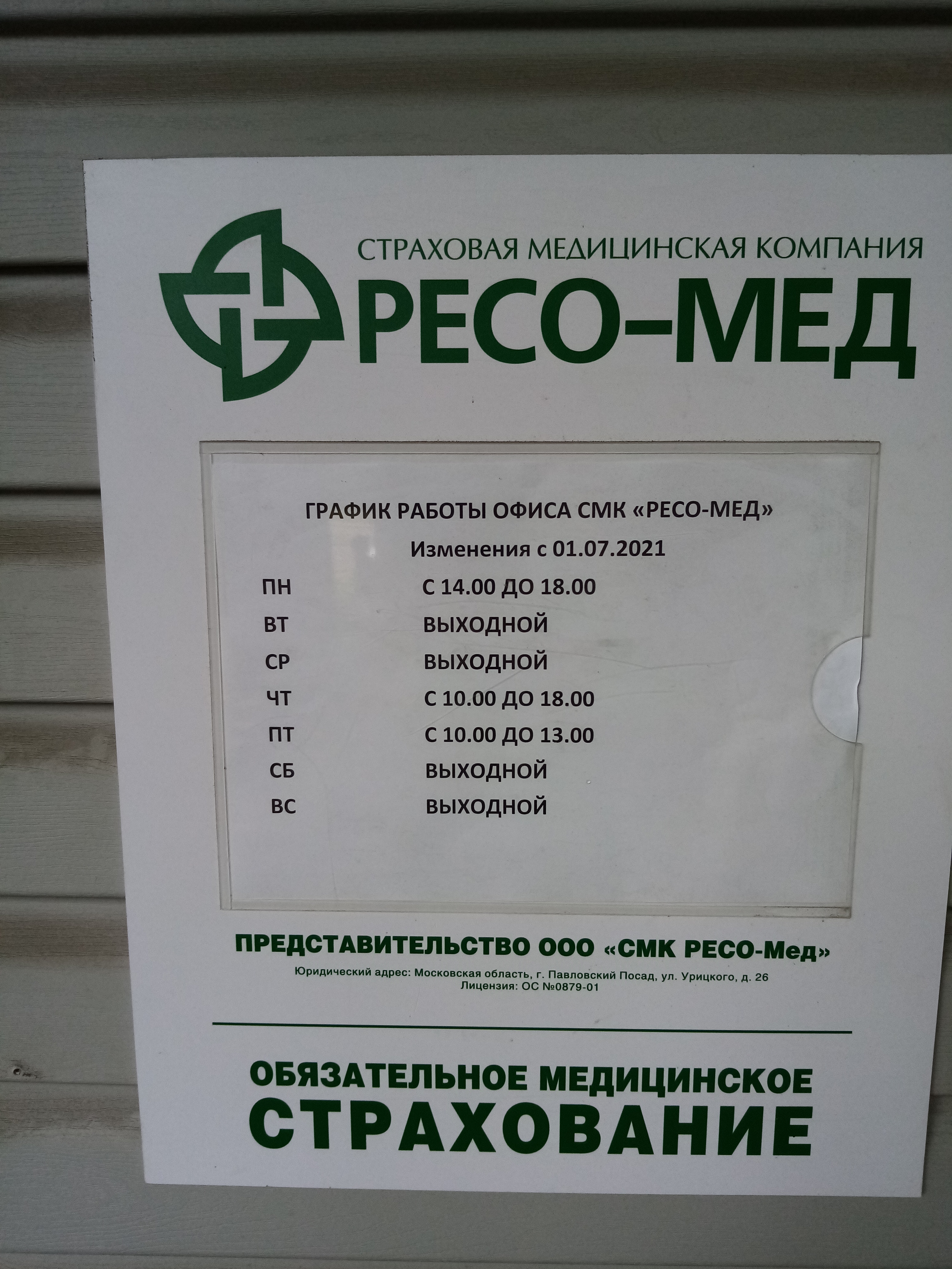 График работы страховой компании