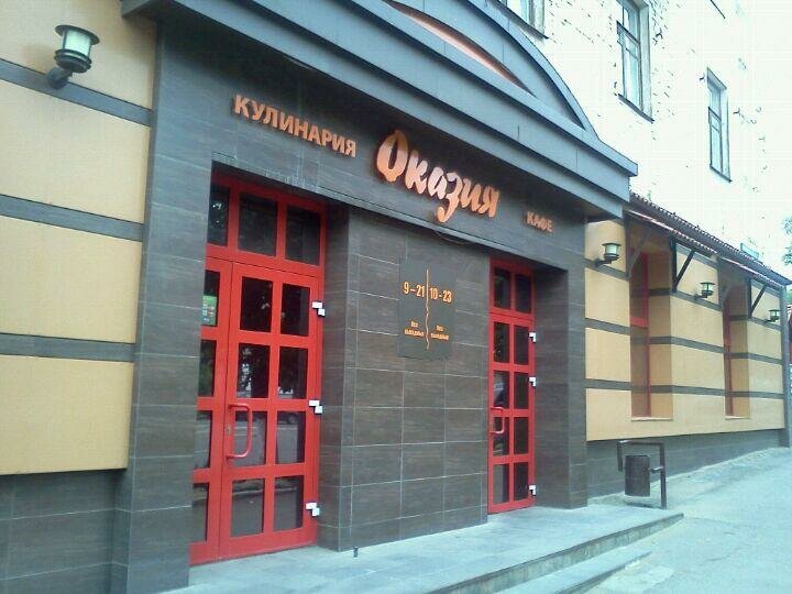 Ока дзержинск кафе