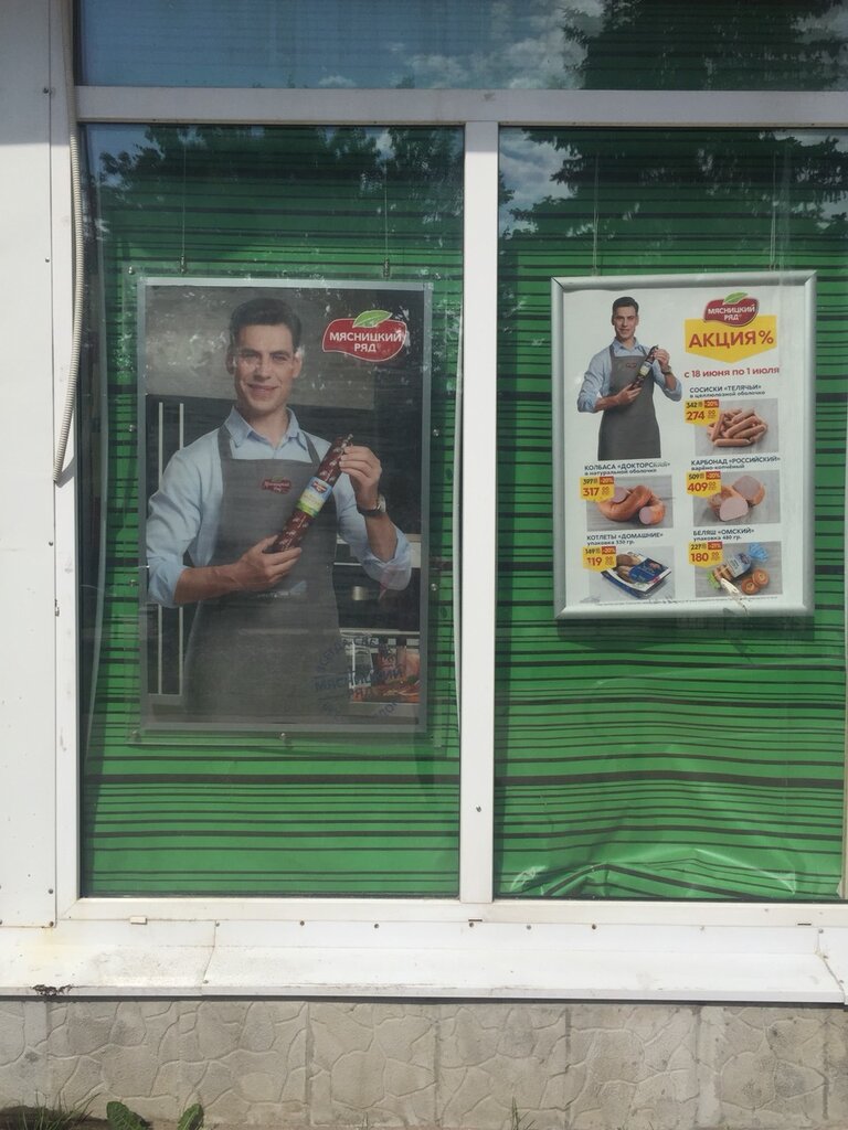 Butcher shop Myasnickij ryad, Sergiev Posad, photo