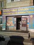 Восточные сладости (ulitsa Gorkogo, 17), tienda de productos
