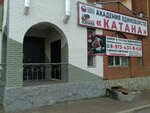 Катана (ulitsa Naberezhnaya reki Ufy, 63), sports club