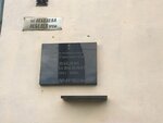 Герою Советского Союза М.В. Лебедеву (Geroev Stalingradskoy Bitvy Street, 41), placa conmemorativa, primera piedra