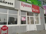 Krasnoe&Beloe (Zona VUZov Territory, 1А), grocery