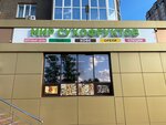 Мир Сухофруктов (Nakhichevan, Bogdanova Street, 85), grocery
