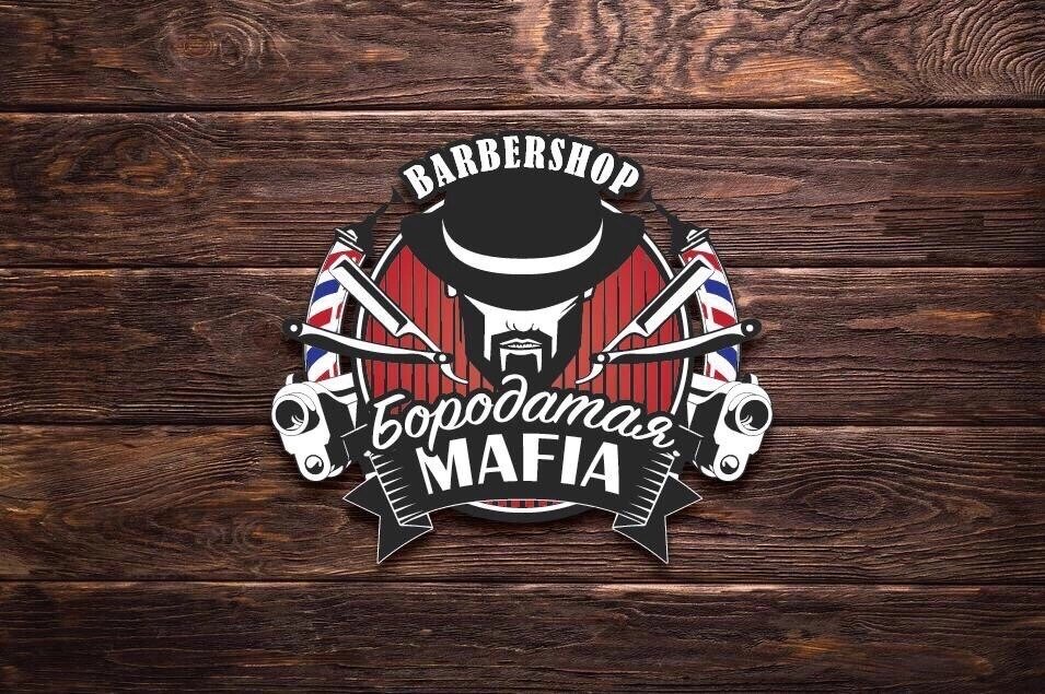 Бородатая Mafia