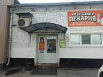Magazin-pekarnya (Molodyozhnaya ulitsa, 80), cookery store
