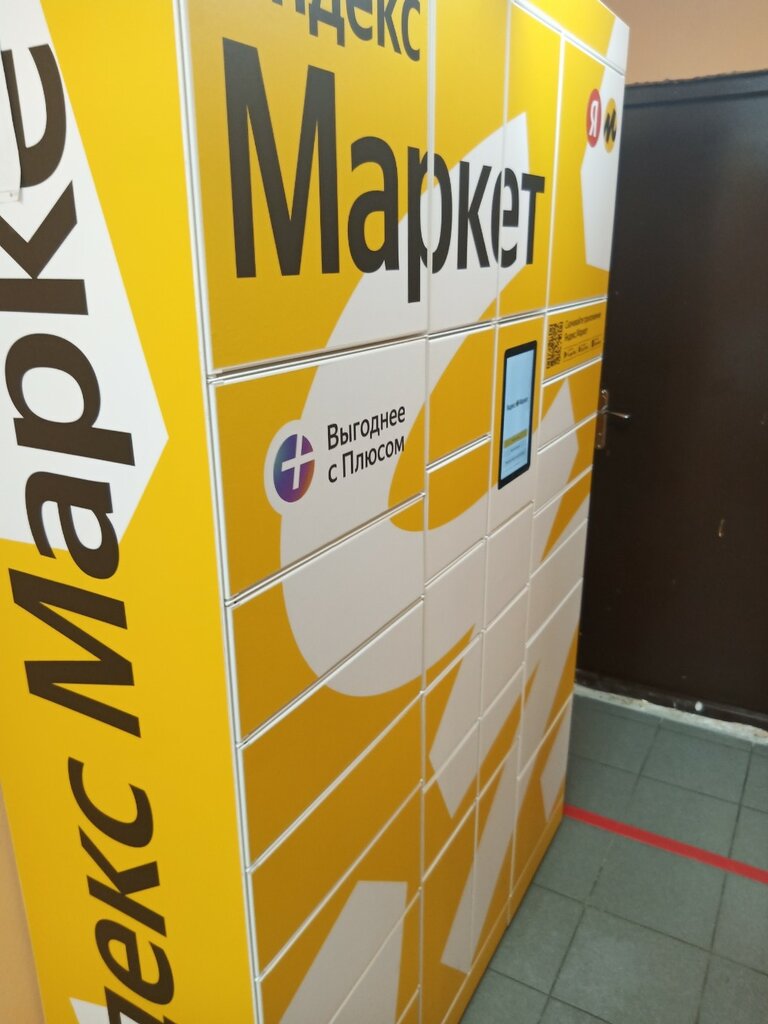 Parcel automat Yandex Market, Saint Petersburg, photo