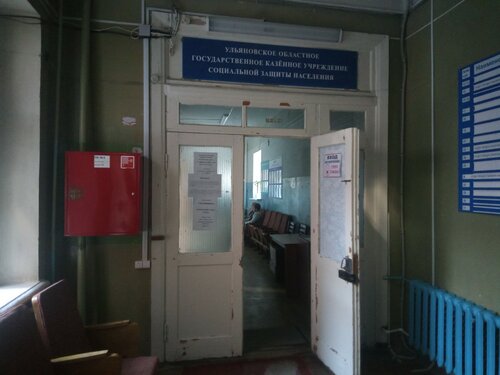 Социальная служба Ульяновское областное казенное учреждение социальной защиты населения Ульяновской области, Ульяновск, фото
