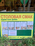 Smak (Пушкинская улица, 1Б), canteen