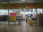 Модамакс (Rafijeva Street, 64), segunda mano