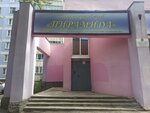 Piramida (Leninskogo Komsomola Street, 85) ، نوادي الأطفال والمراهقين
