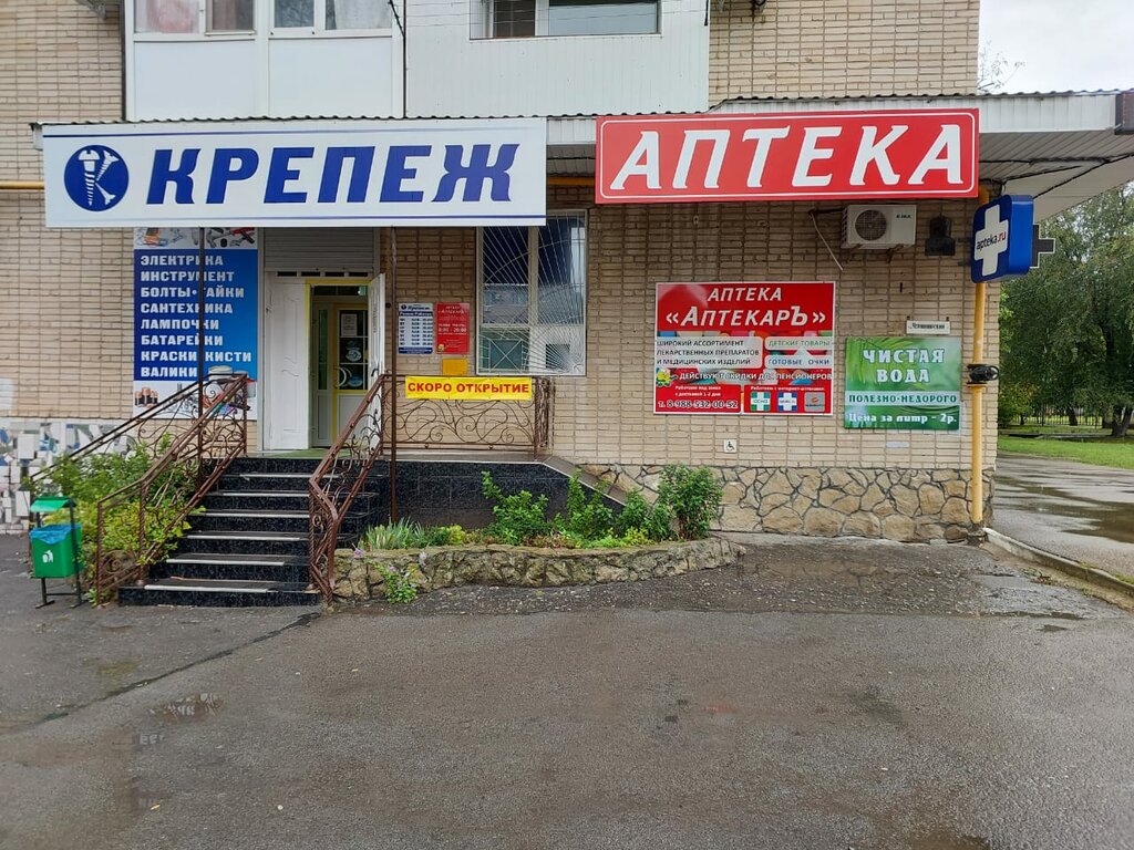 Аптека Аптекарь, Азов, фото