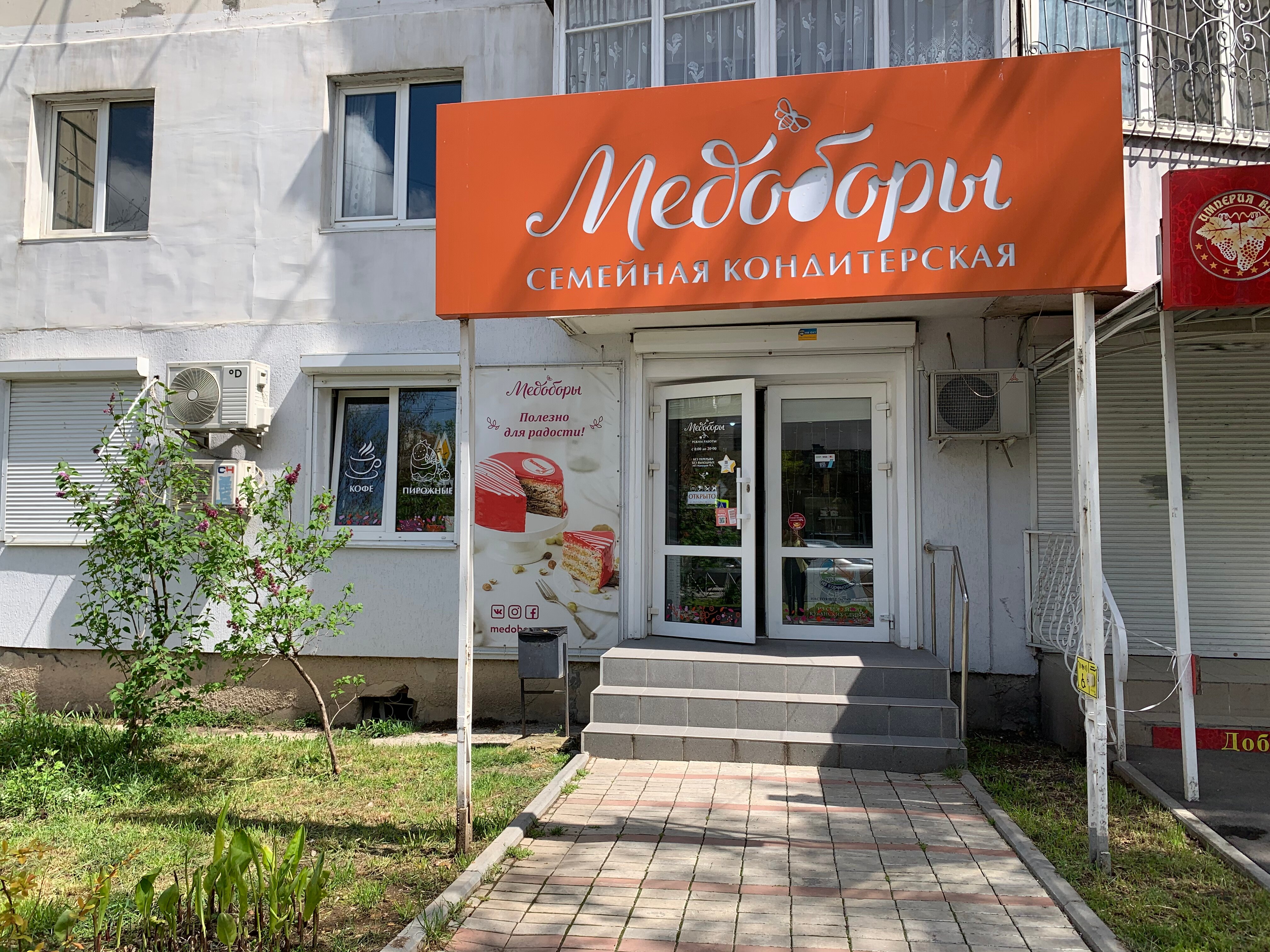 Медоборы, confectionary, Simferopol, Dolgorukovskaya ulitsa, 12 - Yandex Maps