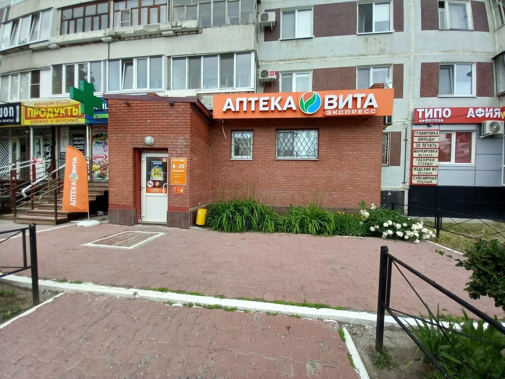 Аптека Вита Экспресс, Ульяновск, фото