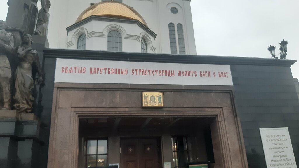 Orthodox church Tserkov Iova Mnogostradalnogo V monastyre Tsarstvennykh Strastoterptsev V Ganinoy Yame, Sverdlovsk Oblast, photo